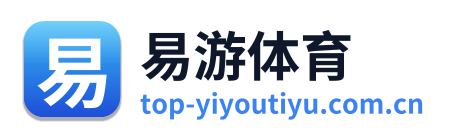 易游体育